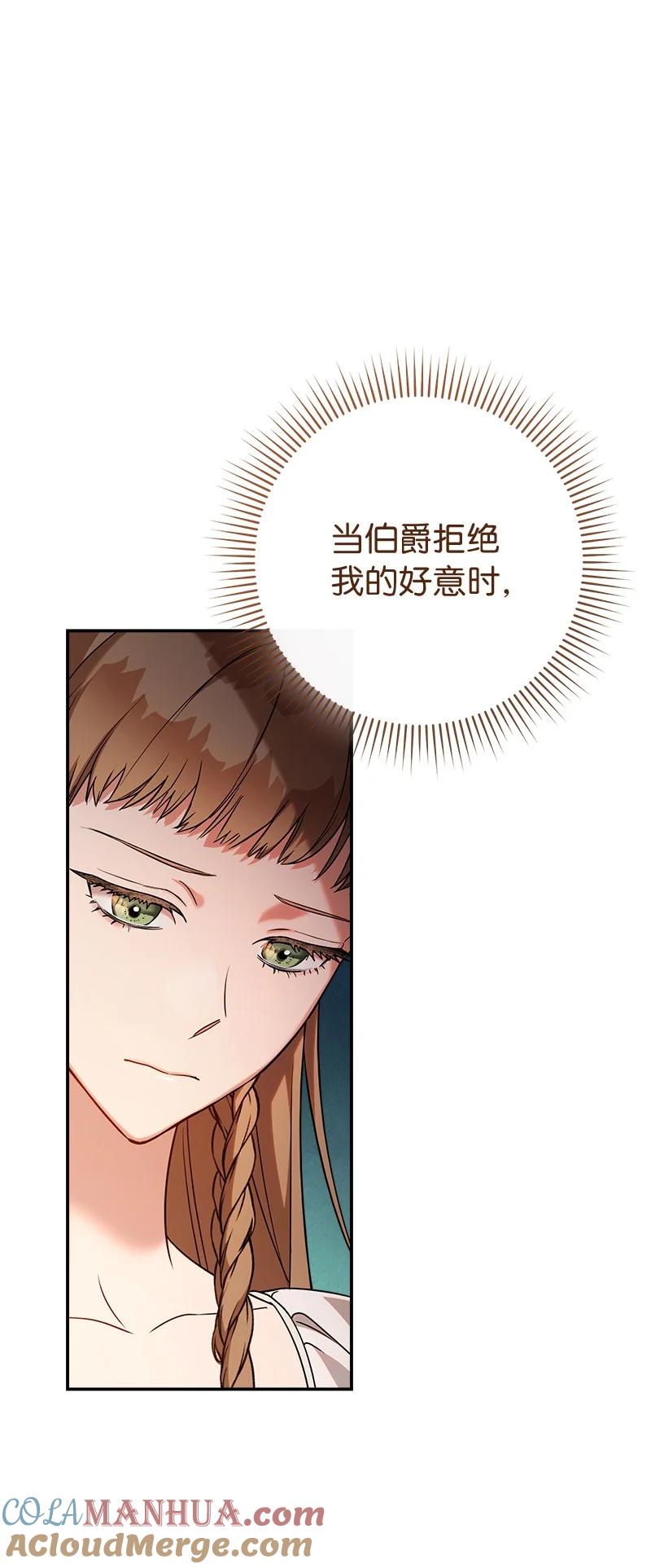 错把结婚当交易，却意外的甜蜜？ 36 再见费尔南 第45页