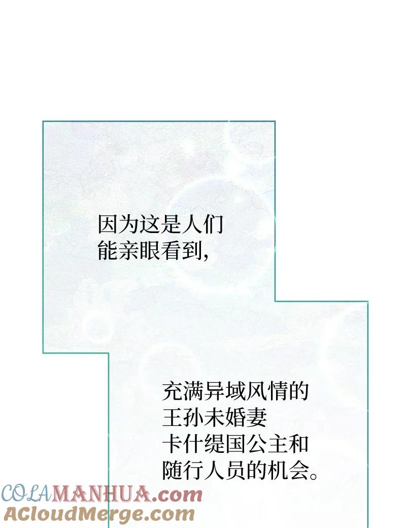 错把结婚当交易，却意外的甜蜜？ 36 再见费尔南 第85页
