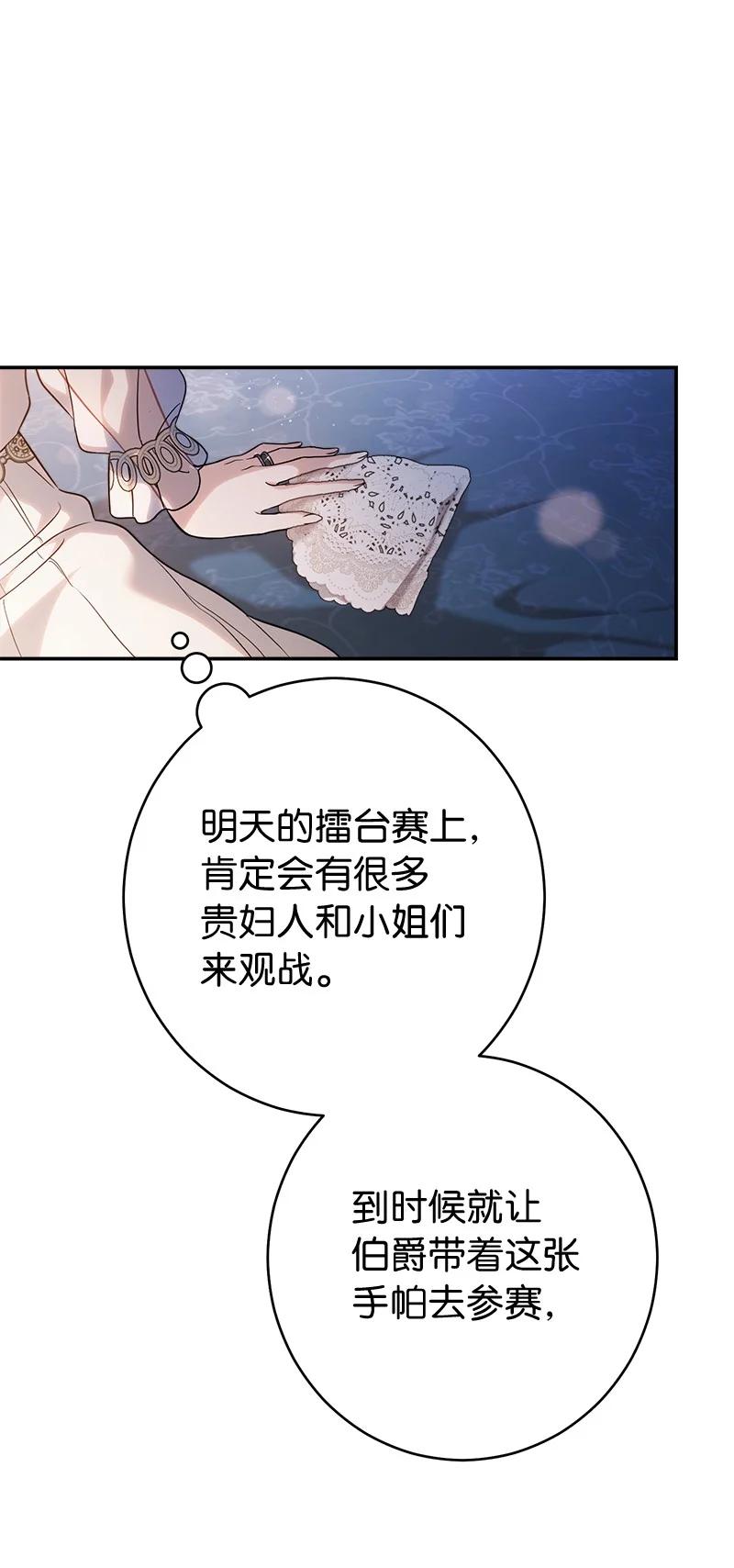 错把结婚当交易，却意外的甜蜜？ 36 再见费尔南 第38页