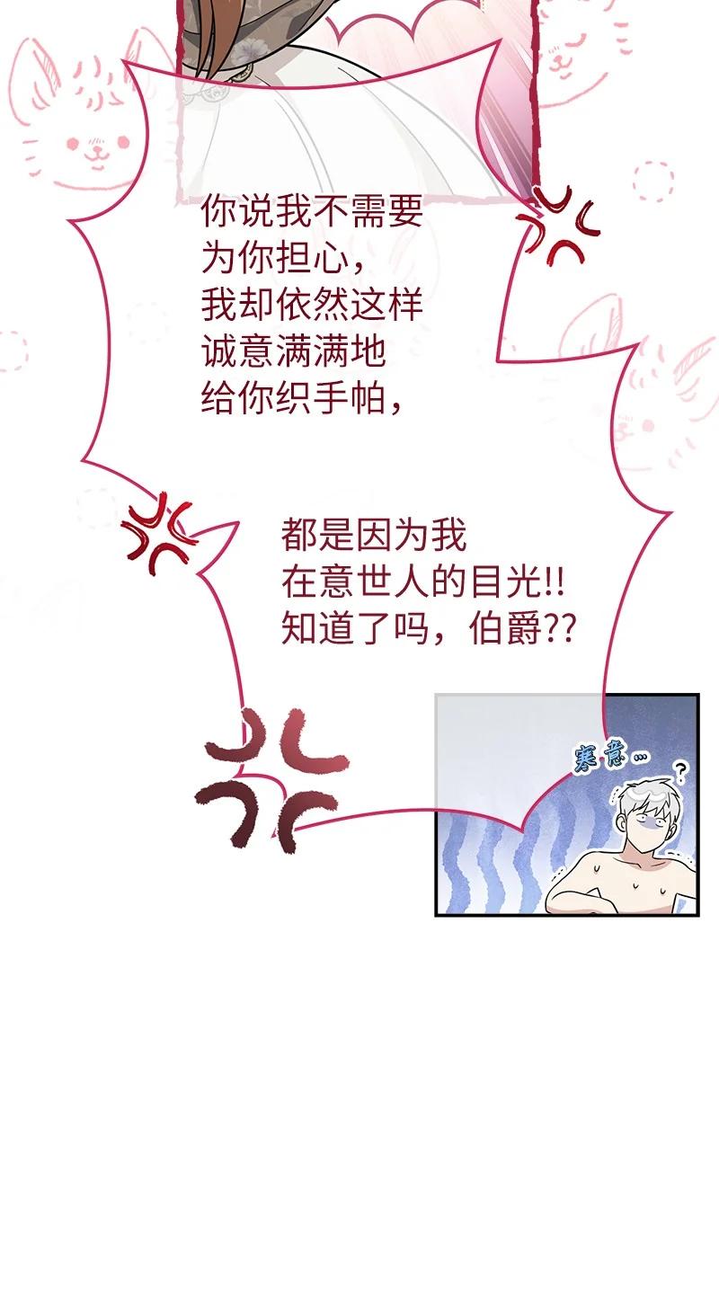 错把结婚当交易，却意外的甜蜜？ 36 再见费尔南 第44页