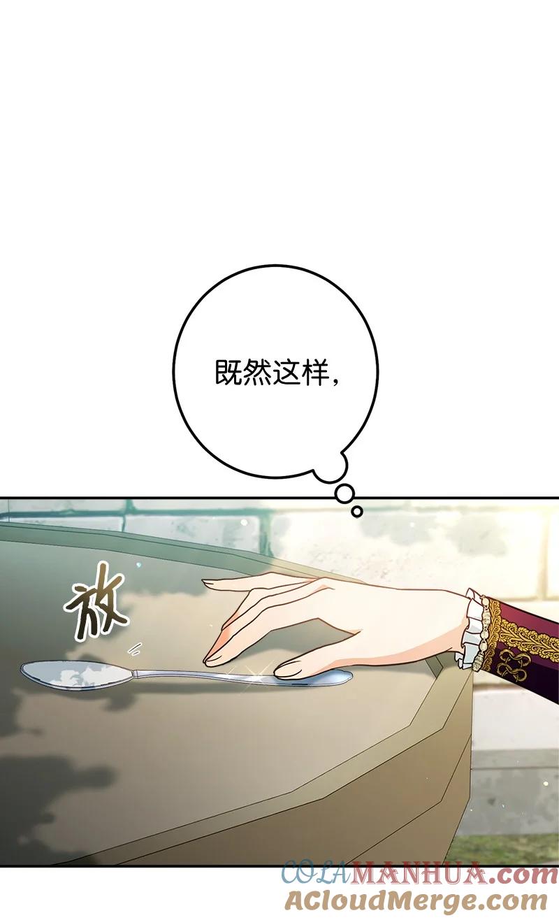 错把结婚当交易，却意外的甜蜜？ 36 再见费尔南 第105页