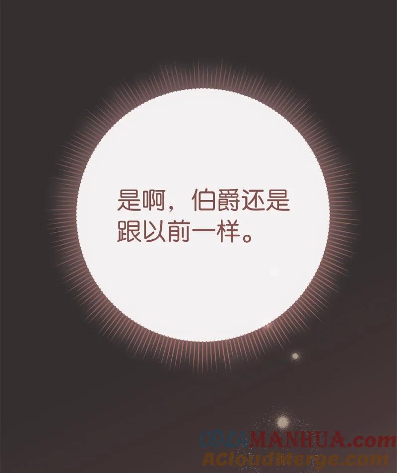 错把结婚当交易，却意外的甜蜜？ 36 再见费尔南 第57页