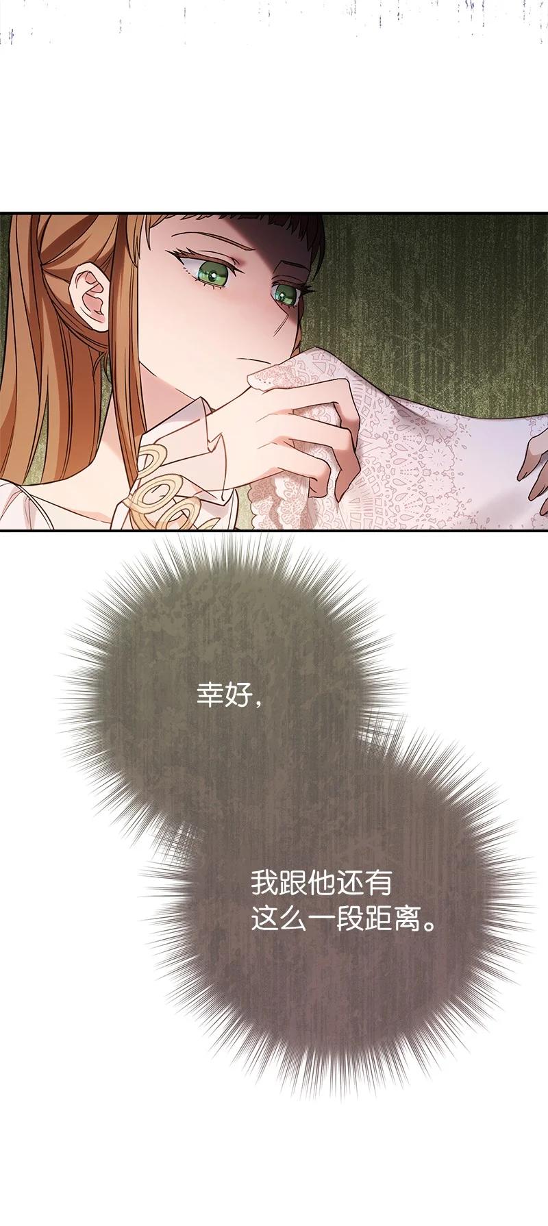错把结婚当交易，却意外的甜蜜？ 36 再见费尔南 第75页