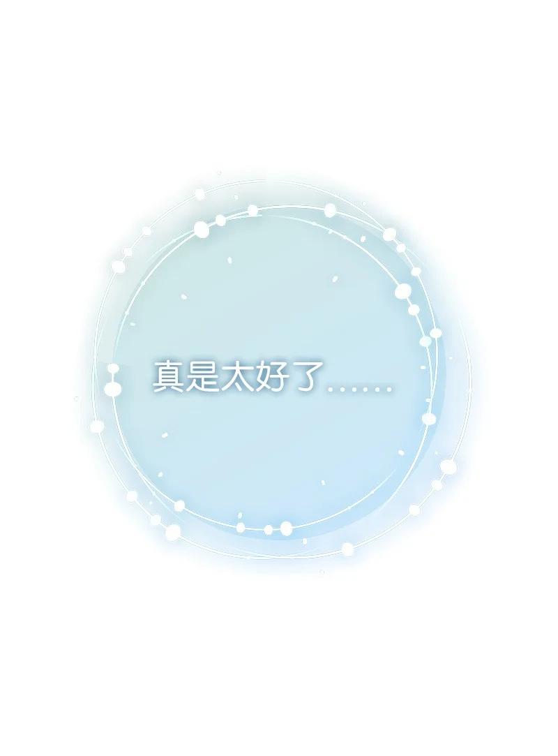 错把结婚当交易，却意外的甜蜜？ 36 再见费尔南 第79页