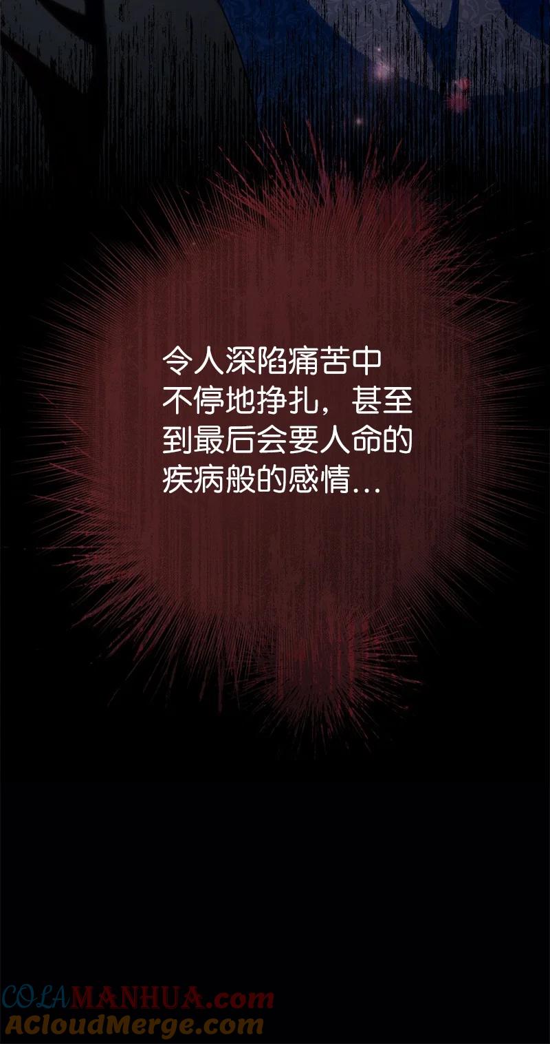 错把结婚当交易，却意外的甜蜜？ 36 再见费尔南 第73页