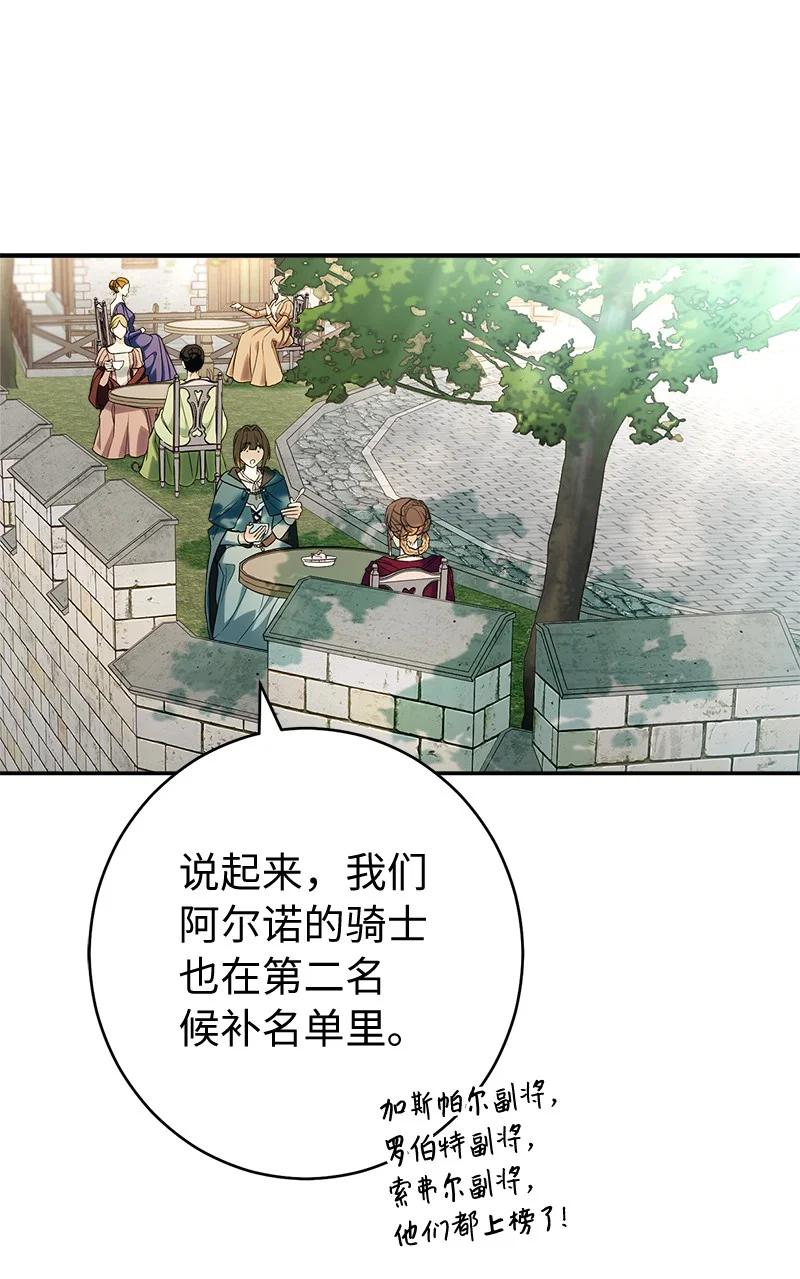 错把结婚当交易，却意外的甜蜜？ 36 再见费尔南 第99页