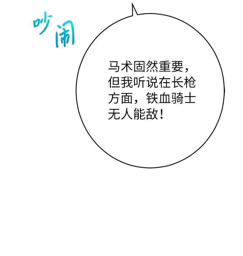 错把结婚当交易，却意外的甜蜜？ 36 再见费尔南 第92页