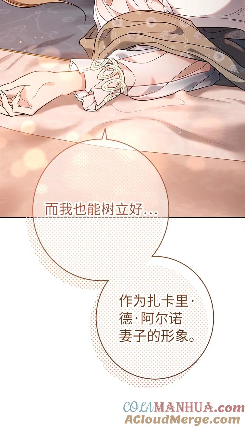 错把结婚当交易，却意外的甜蜜？ 36 再见费尔南 第41页