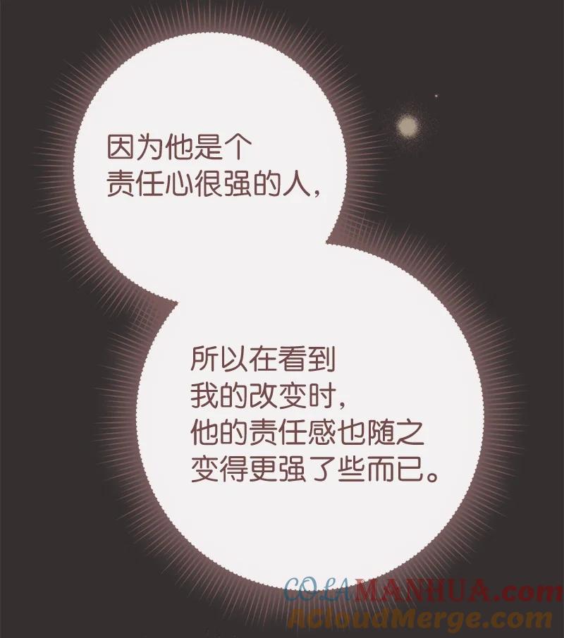 错把结婚当交易，却意外的甜蜜？ 36 再见费尔南 第53页
