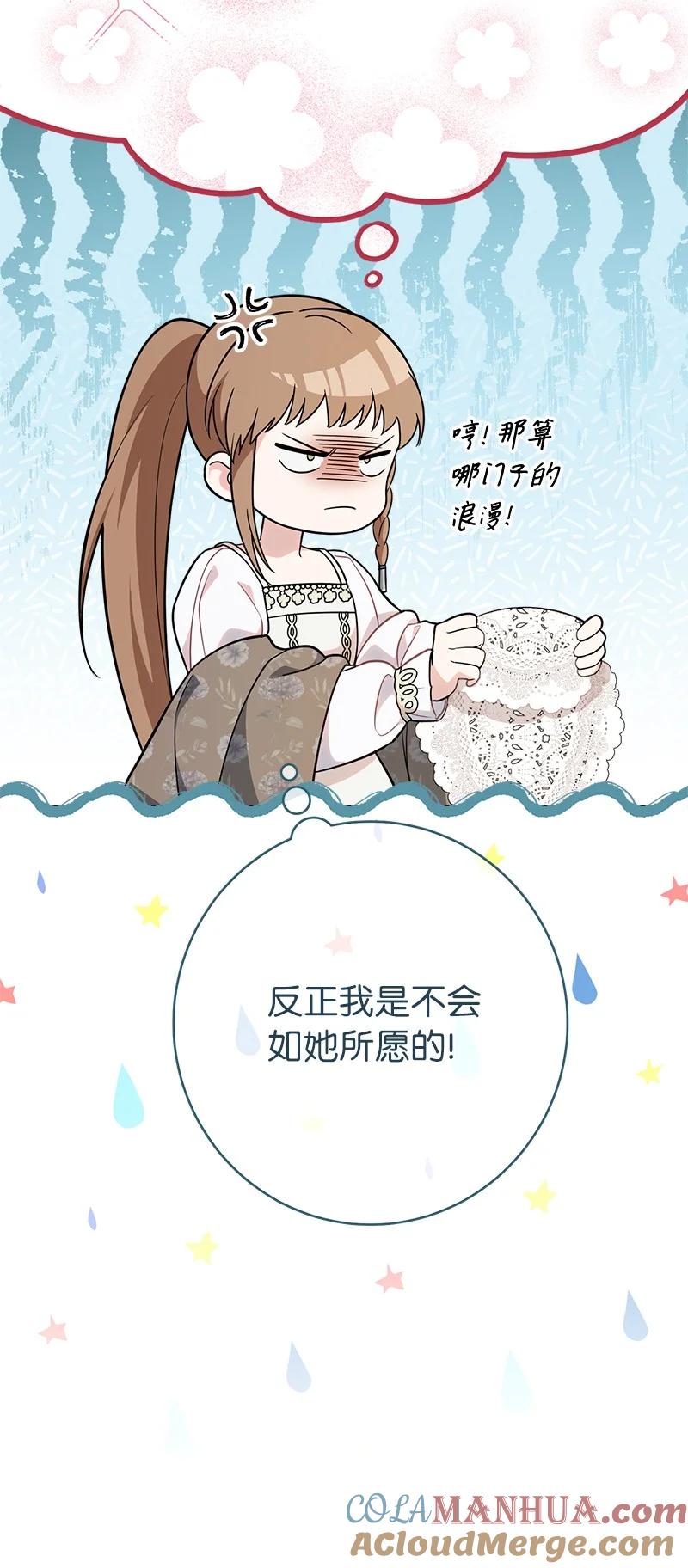 错把结婚当交易，却意外的甜蜜？ 36 再见费尔南 第37页