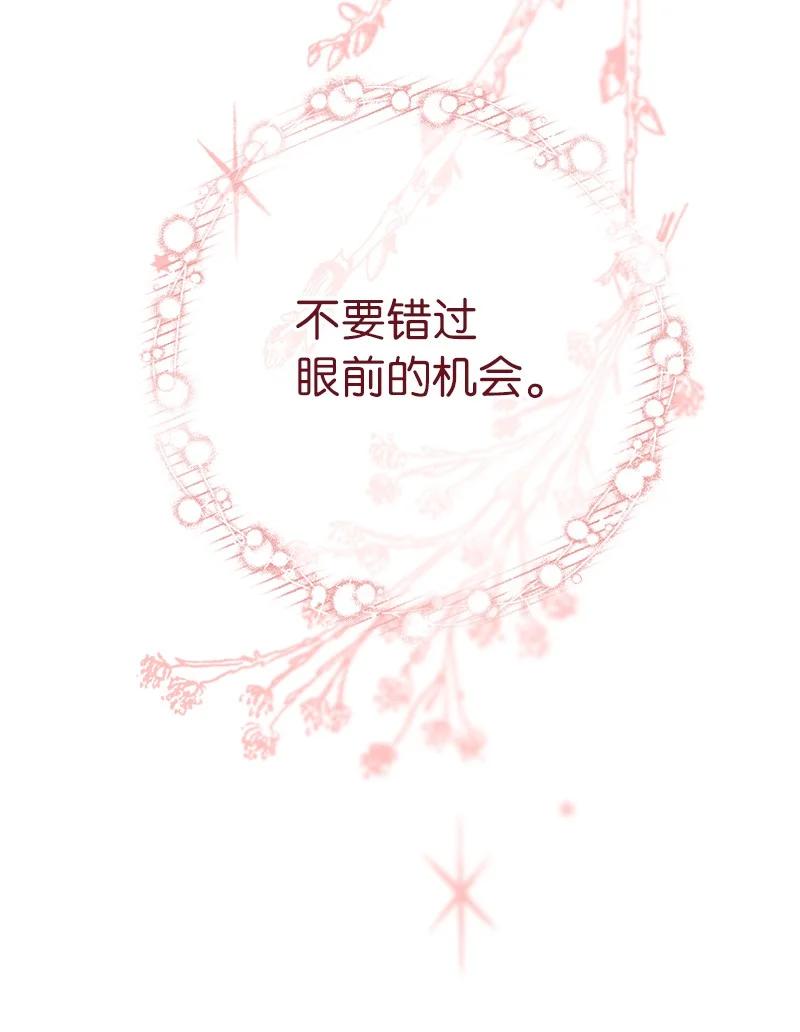 错把结婚当交易，却意外的甜蜜？ 36 再见费尔南 第20页