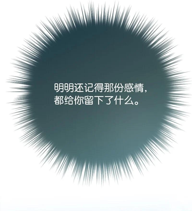 错把结婚当交易，却意外的甜蜜？ 36 再见费尔南 第66页