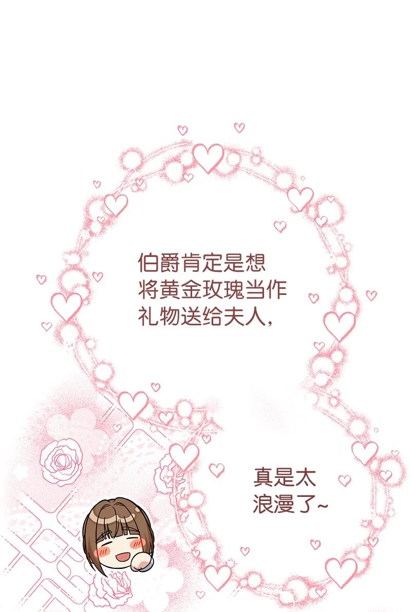 错把结婚当交易，却意外的甜蜜？ 36 再见费尔南 第36页