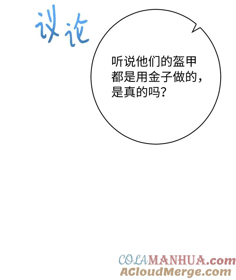 错把结婚当交易，却意外的甜蜜？ 36 再见费尔南 第89页