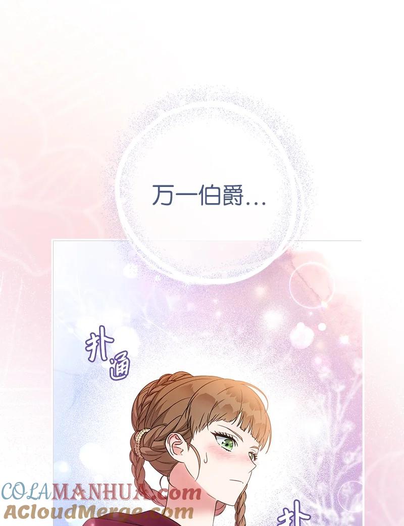 错把结婚当交易，却意外的甜蜜？ 37 为你献上胜利 第53页