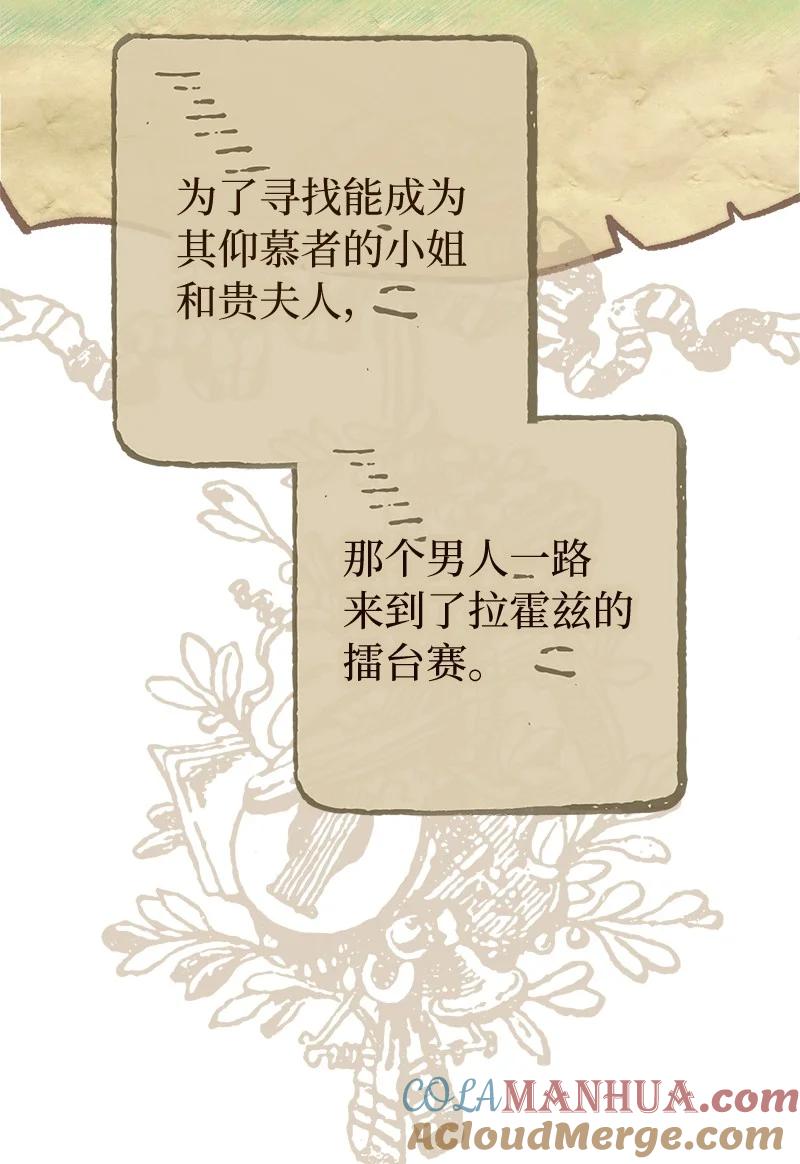 错把结婚当交易，却意外的甜蜜？ 37 为你献上胜利 第5页