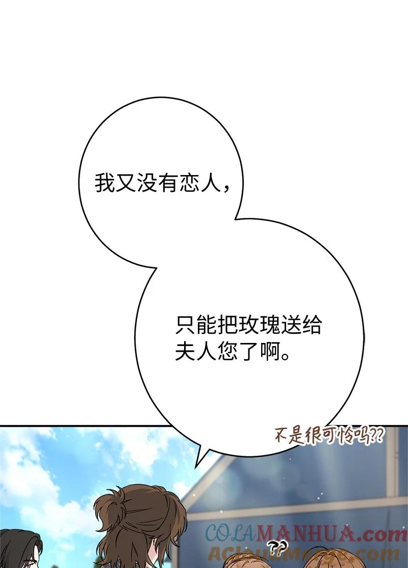错把结婚当交易，却意外的甜蜜？ 37 为你献上胜利 第61页