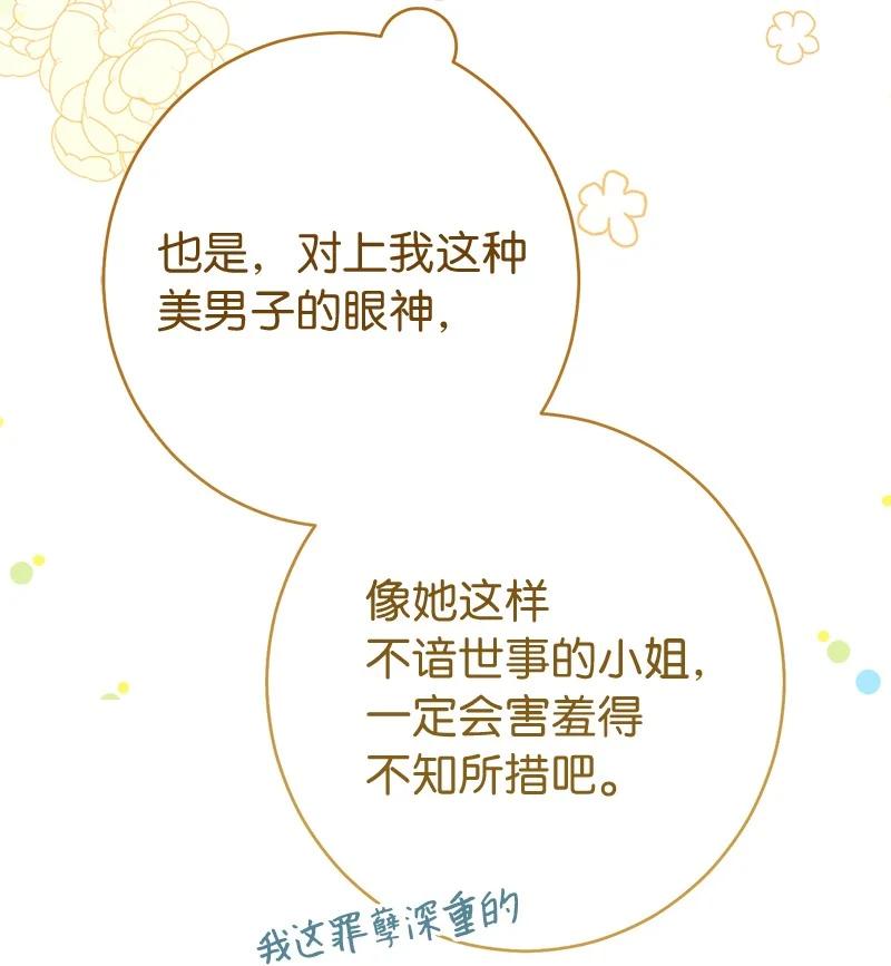 错把结婚当交易，却意外的甜蜜？ 37 为你献上胜利 第16页