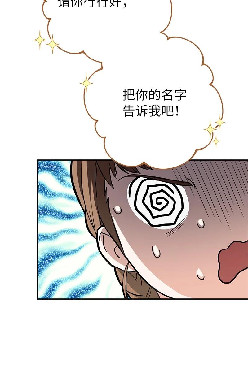 错把结婚当交易，却意外的甜蜜？ 37 为你献上胜利 第28页