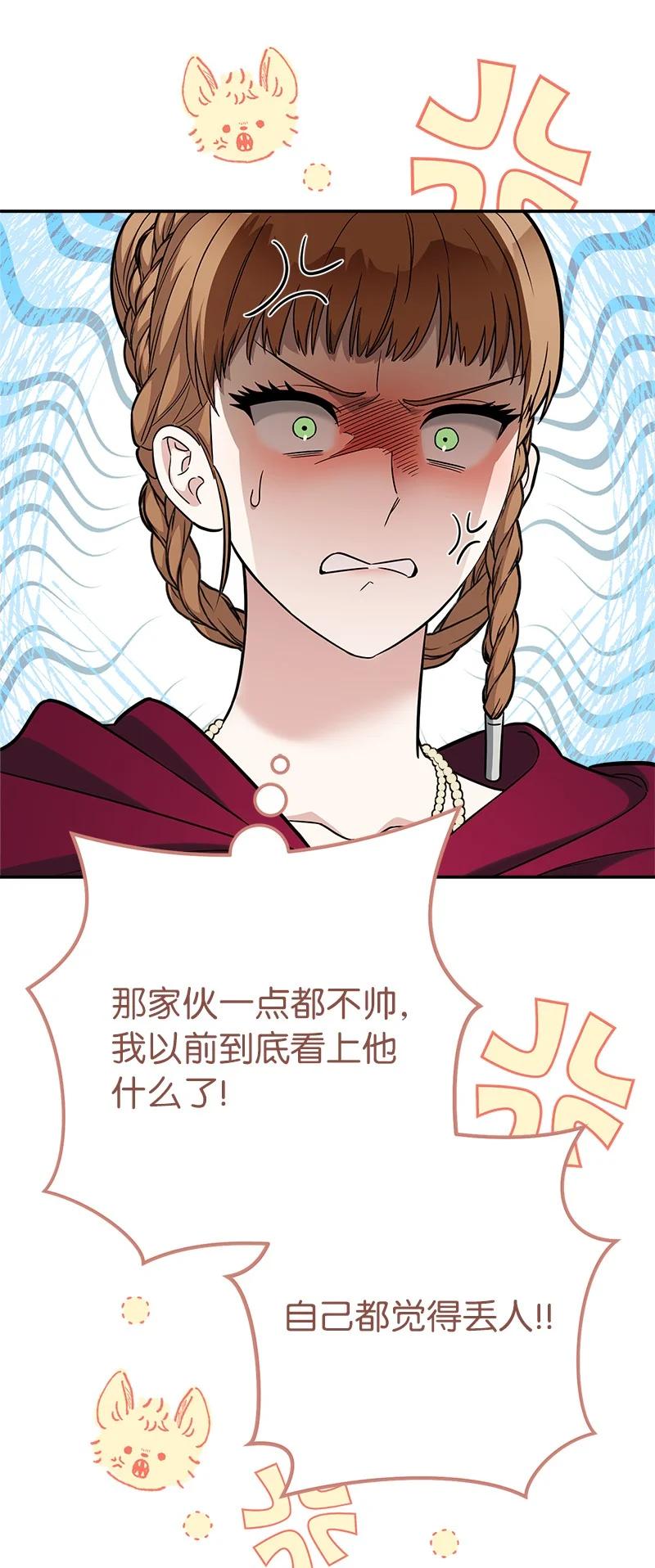 错把结婚当交易，却意外的甜蜜？ 37 为你献上胜利 第43页