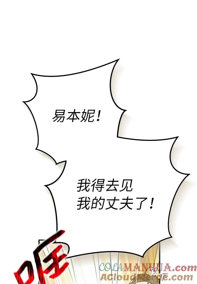 错把结婚当交易，却意外的甜蜜？ 37 为你献上胜利 第29页