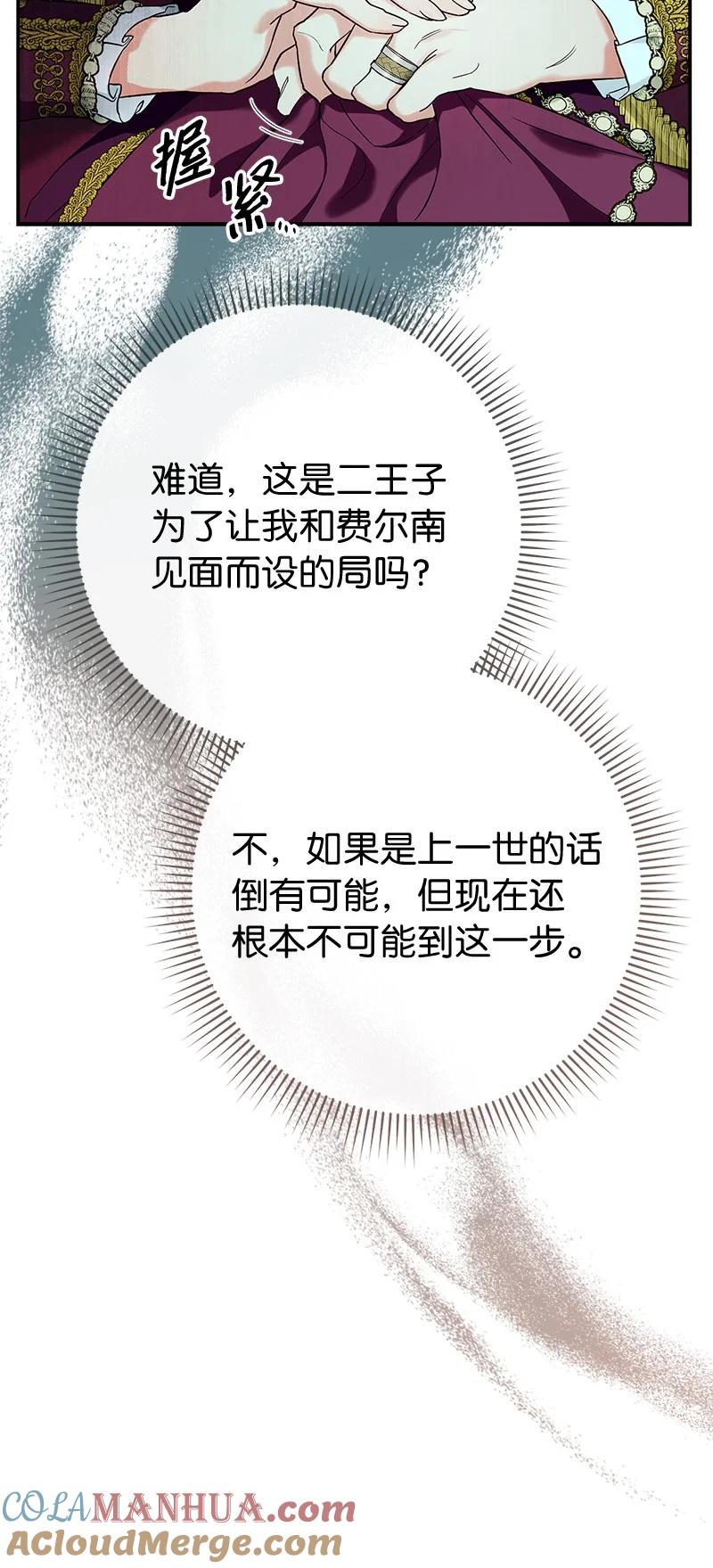 错把结婚当交易，却意外的甜蜜？ 37 为你献上胜利 第21页