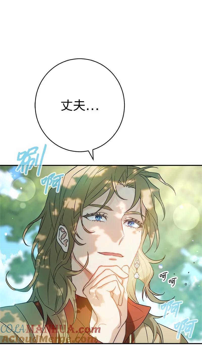 错把结婚当交易，却意外的甜蜜？ 37 为你献上胜利 第33页