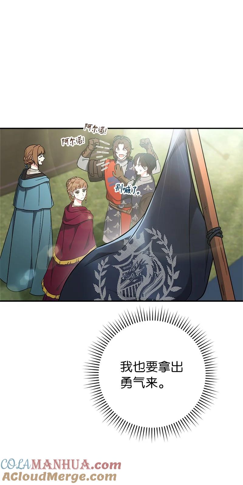 错把结婚当交易，却意外的甜蜜？ 37 为你献上胜利 第77页
