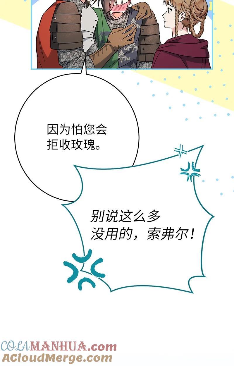 错把结婚当交易，却意外的甜蜜？ 37 为你献上胜利 第69页