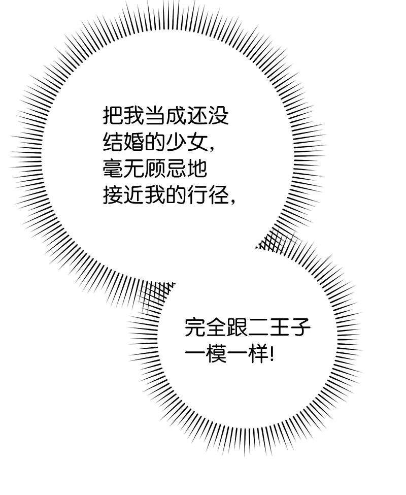 错把结婚当交易，却意外的甜蜜？ 37 为你献上胜利 第40页