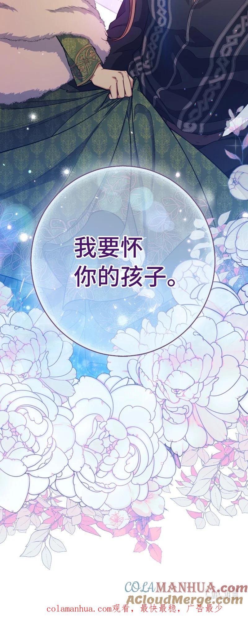错把结婚当交易，却意外的甜蜜？ 02 久违的丈夫 第91页