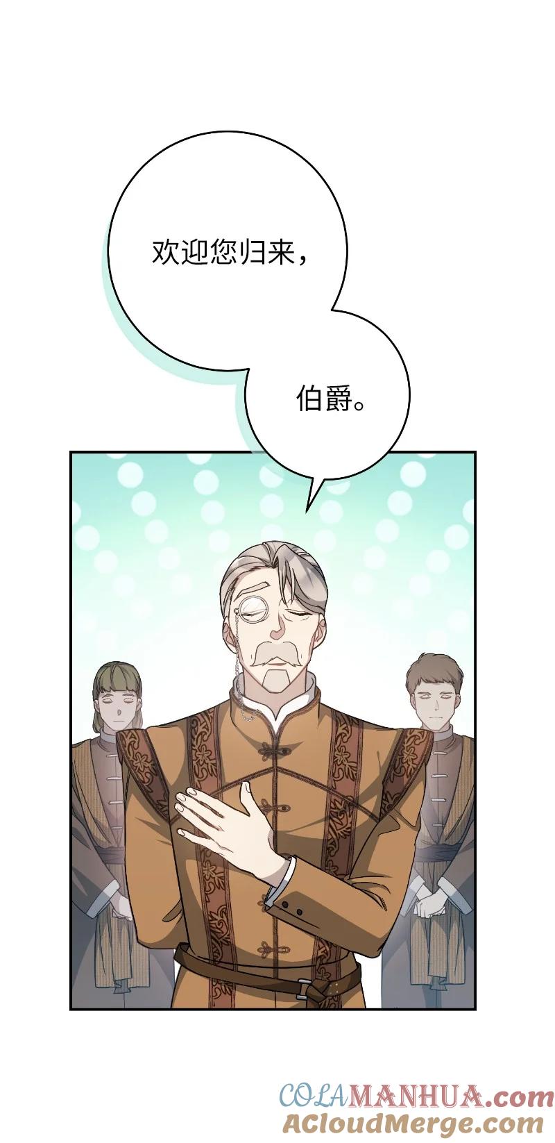 错把结婚当交易，却意外的甜蜜？ 02 久违的丈夫 第16页