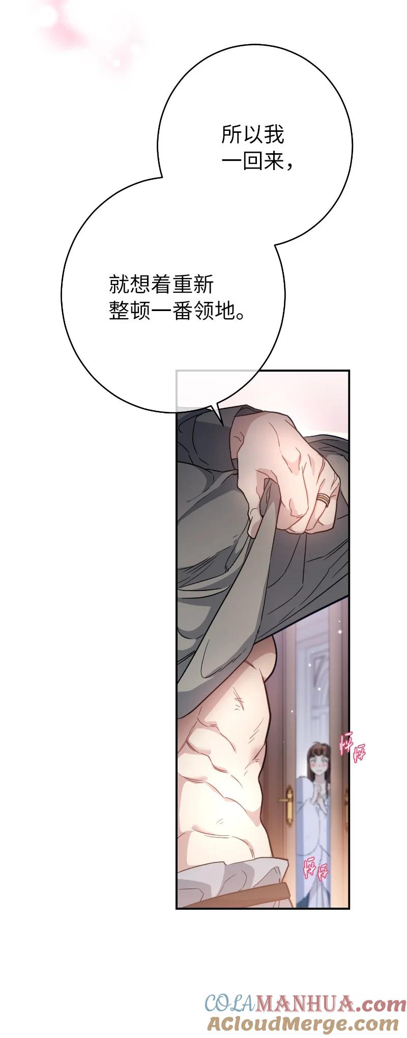 错把结婚当交易，却意外的甜蜜？ 02 久违的丈夫 第49页