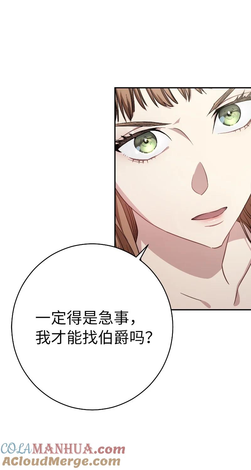 错把结婚当交易，却意外的甜蜜？ 02 久违的丈夫 第58页