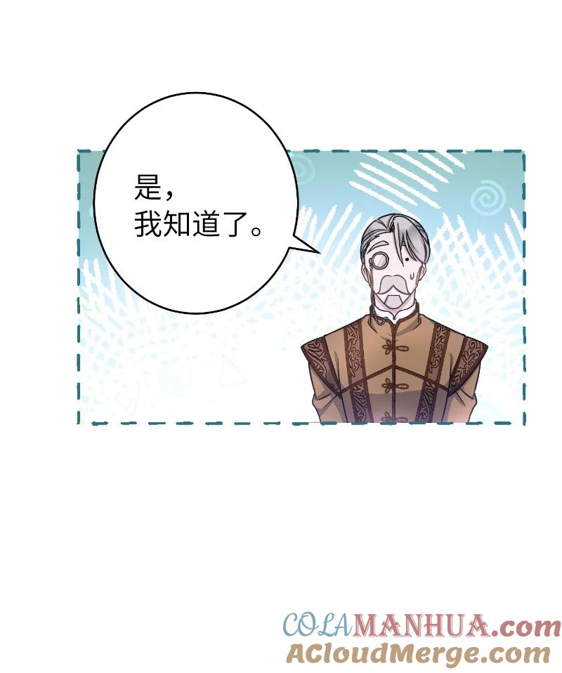 错把结婚当交易，却意外的甜蜜？ 02 久违的丈夫 第73页
