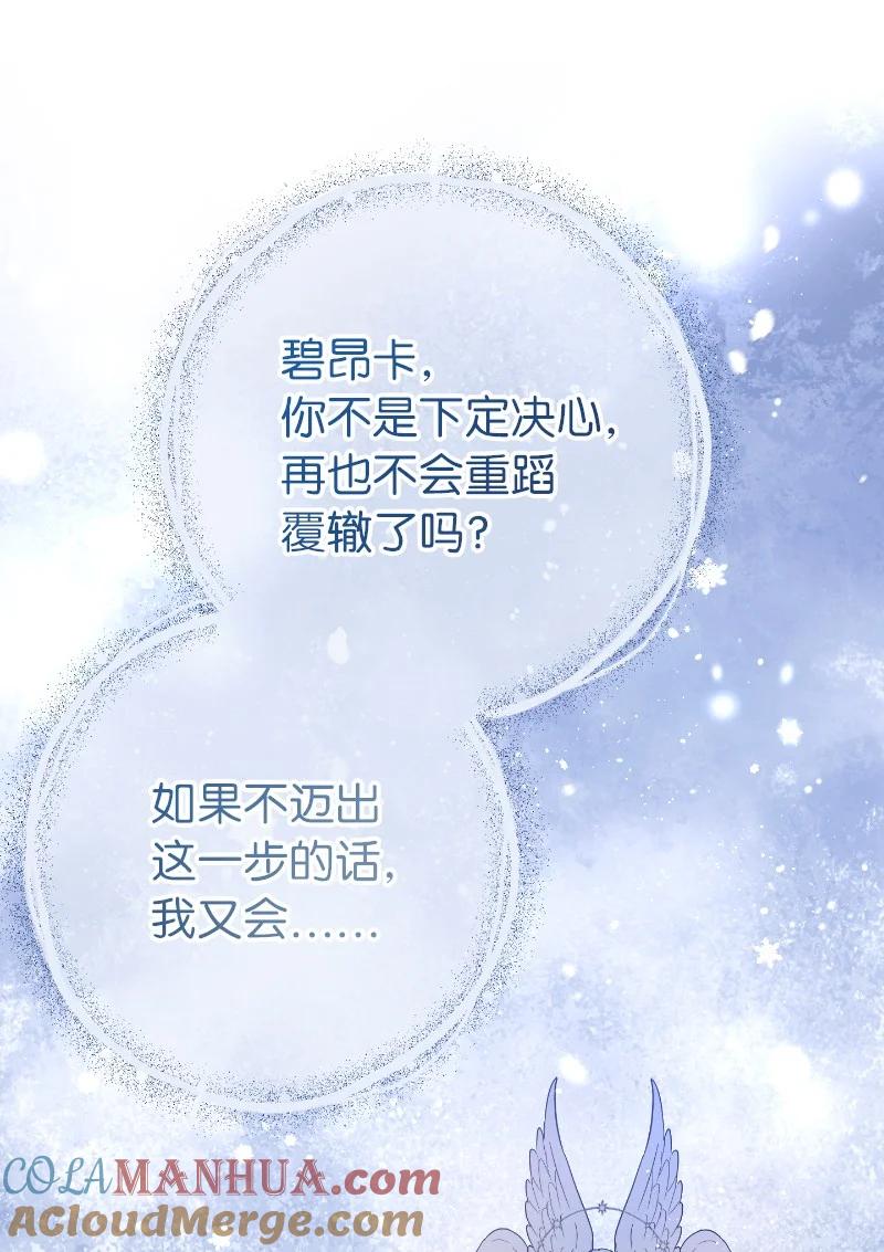 错把结婚当交易，却意外的甜蜜？ 02 久违的丈夫 第70页