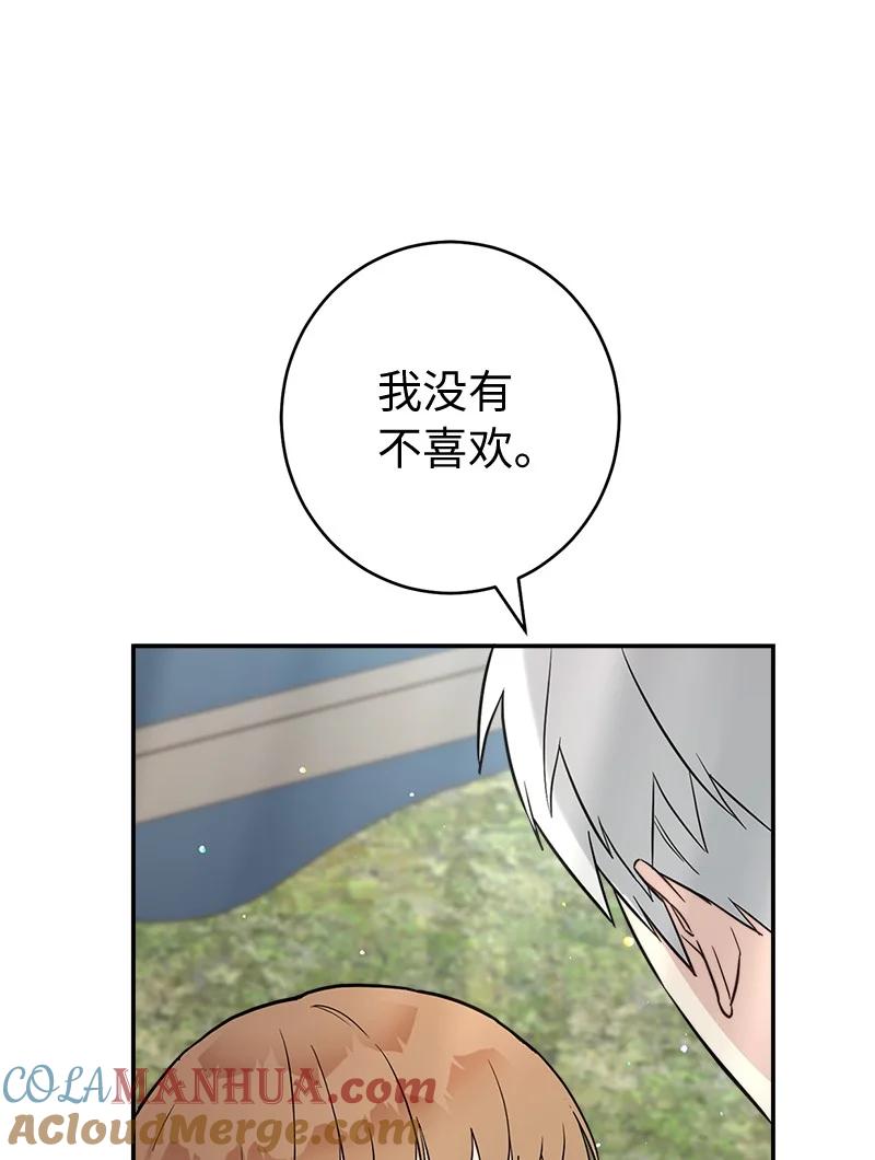 错把结婚当交易，却意外的甜蜜？ 38 出乎意料的骑士 第17页