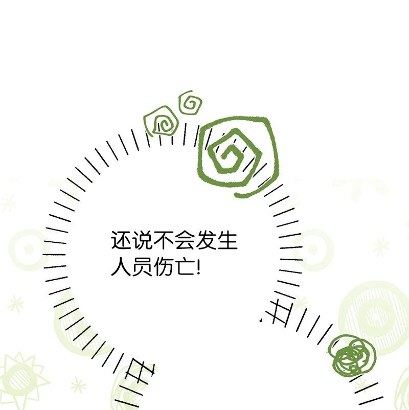 错把结婚当交易，却意外的甜蜜？ 38 出乎意料的骑士 第83页