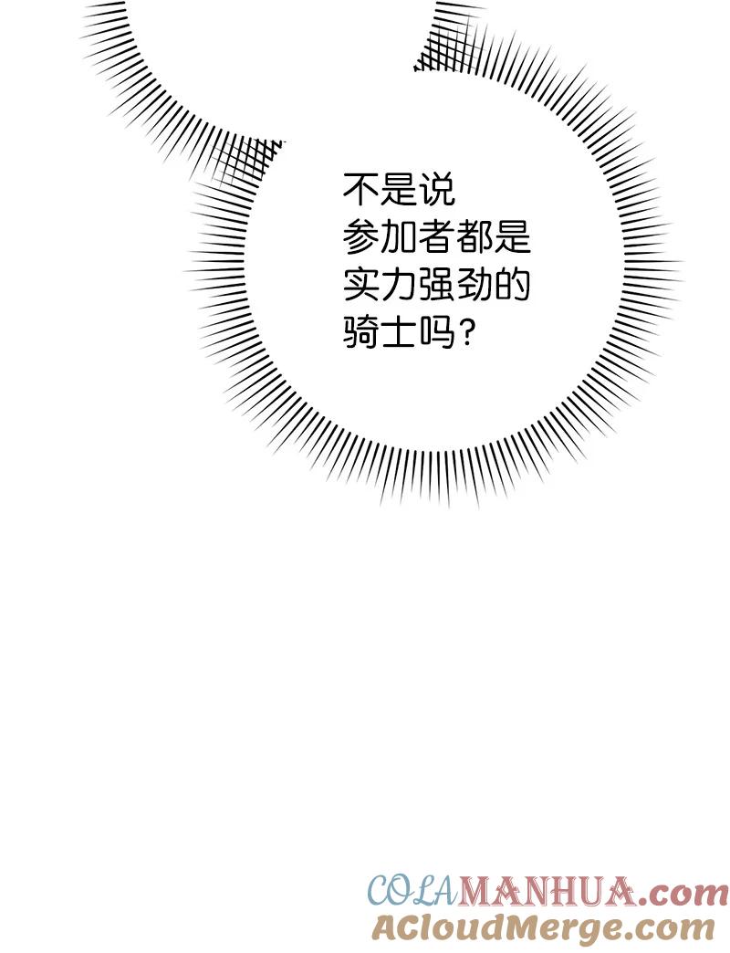 错把结婚当交易，却意外的甜蜜？ 38 出乎意料的骑士 第101页