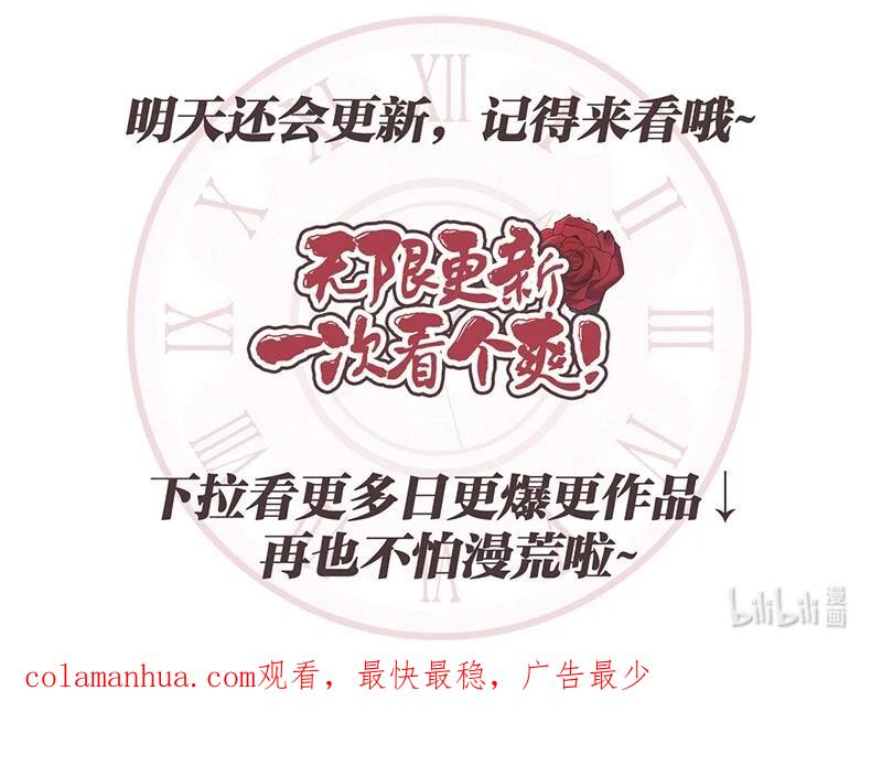 错把结婚当交易，却意外的甜蜜？ 38 出乎意料的骑士 第104页