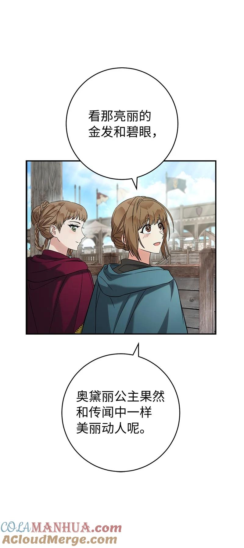 错把结婚当交易，却意外的甜蜜？ 38 出乎意料的骑士 第73页
