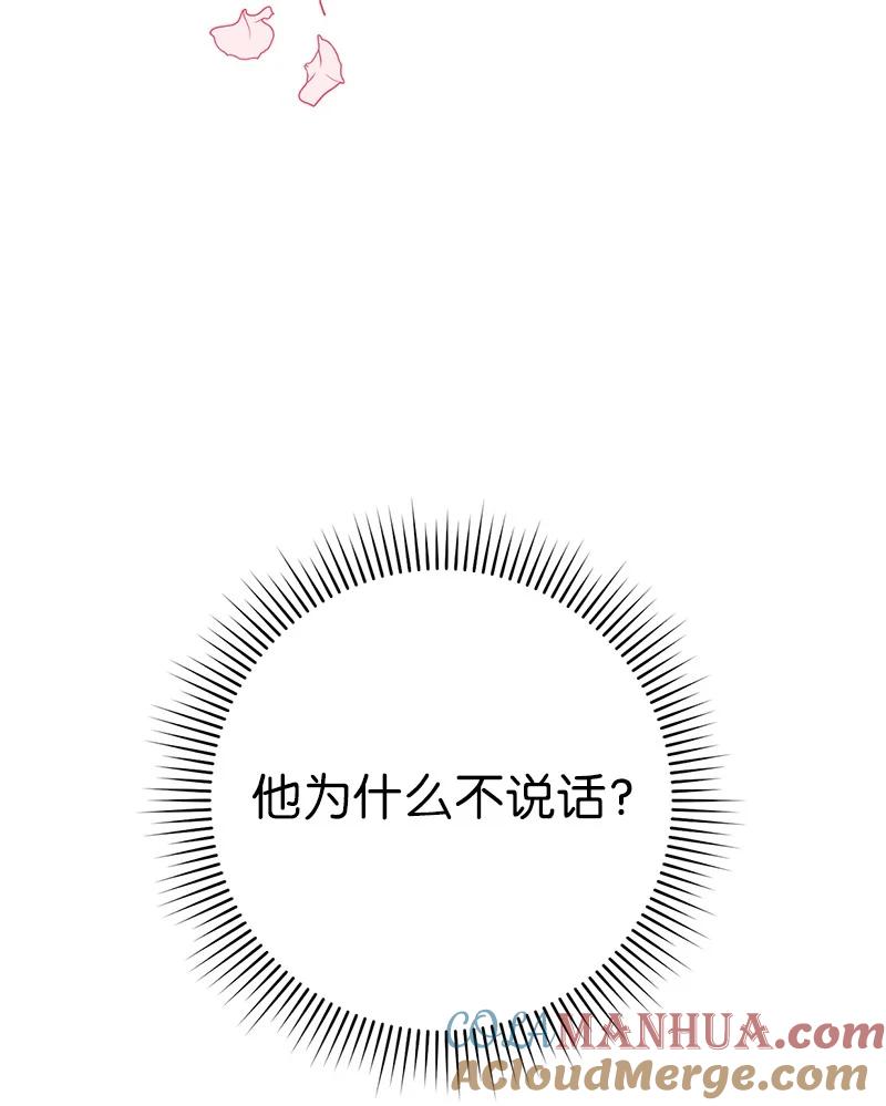 错把结婚当交易，却意外的甜蜜？ 38 出乎意料的骑士 第5页