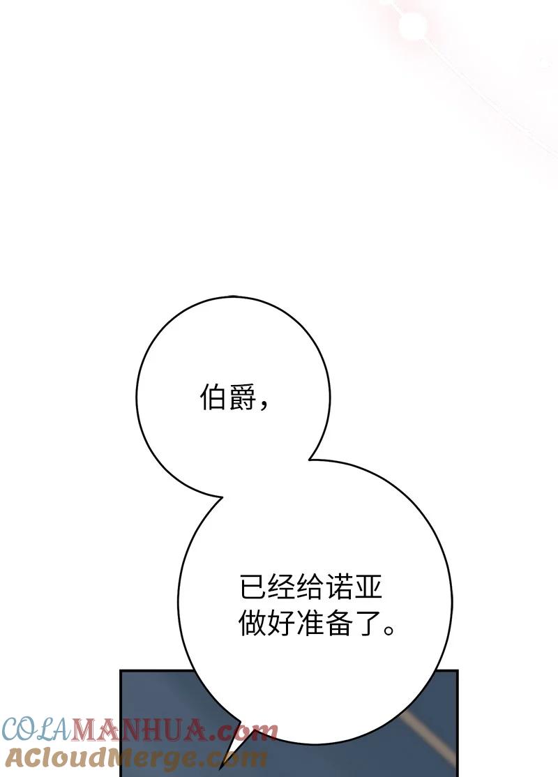 错把结婚当交易，却意外的甜蜜？ 38 出乎意料的骑士 第41页