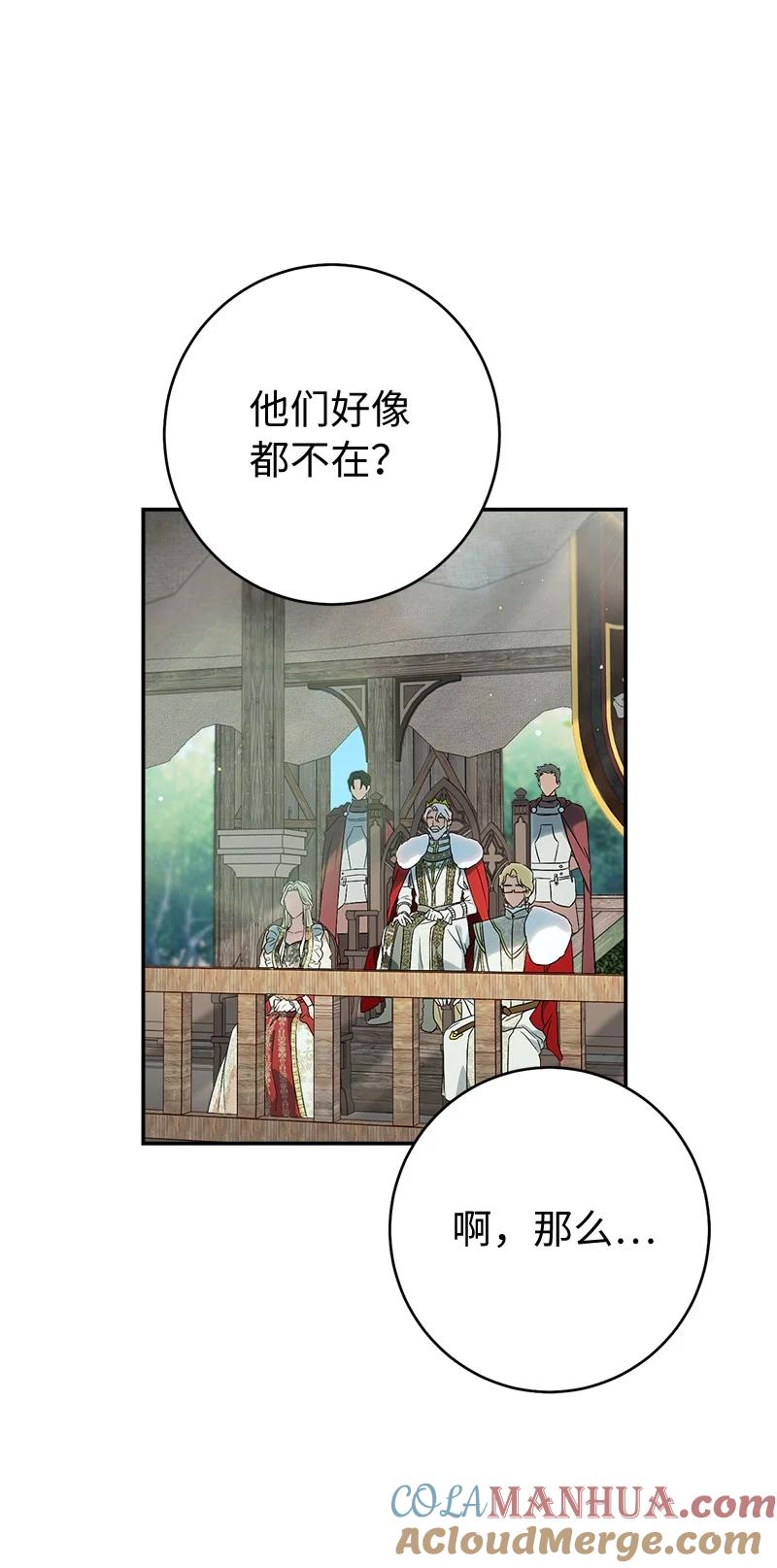 错把结婚当交易，却意外的甜蜜？ 38 出乎意料的骑士 第69页