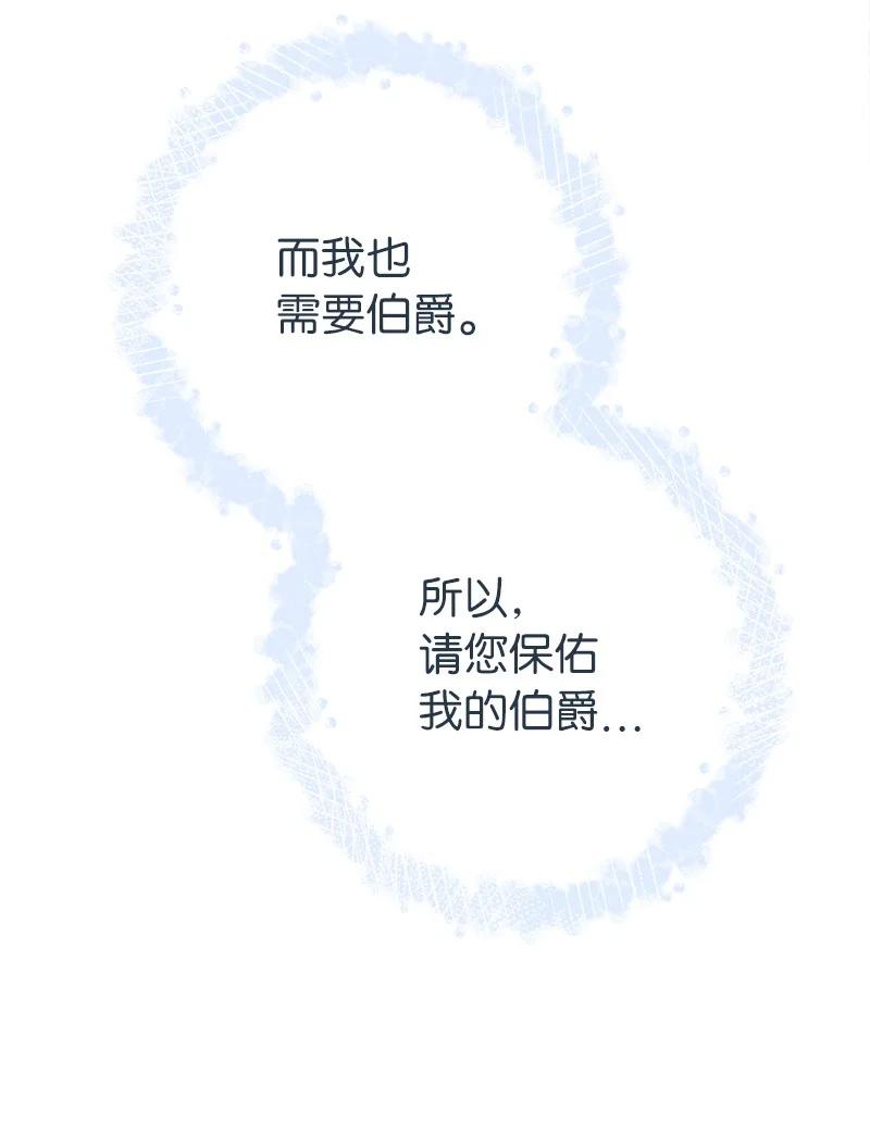 错把结婚当交易，却意外的甜蜜？ 38 出乎意料的骑士 第55页