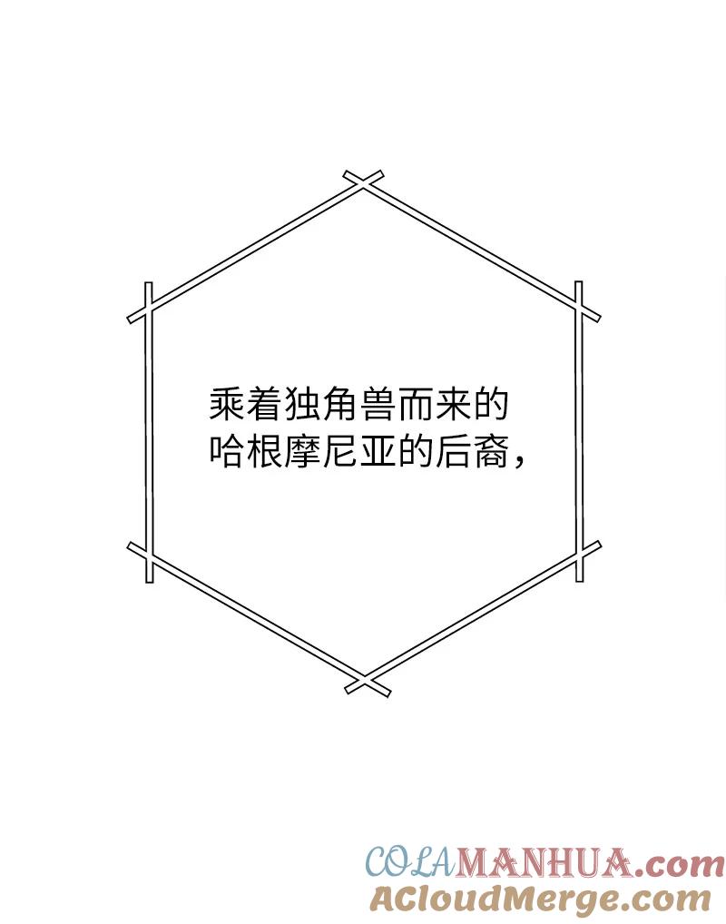错把结婚当交易，却意外的甜蜜？ 38 出乎意料的骑士 第93页
