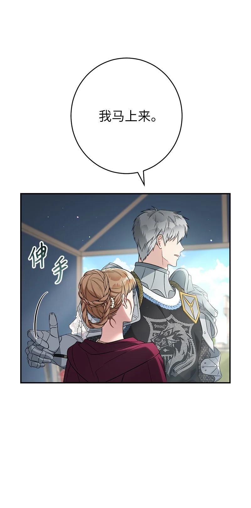 错把结婚当交易，却意外的甜蜜？ 38 出乎意料的骑士 第43页