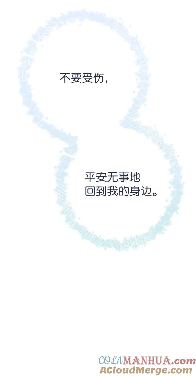 错把结婚当交易，却意外的甜蜜？ 38 出乎意料的骑士 第57页