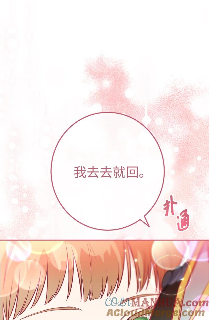 错把结婚当交易，却意外的甜蜜？ 38 出乎意料的骑士 第45页