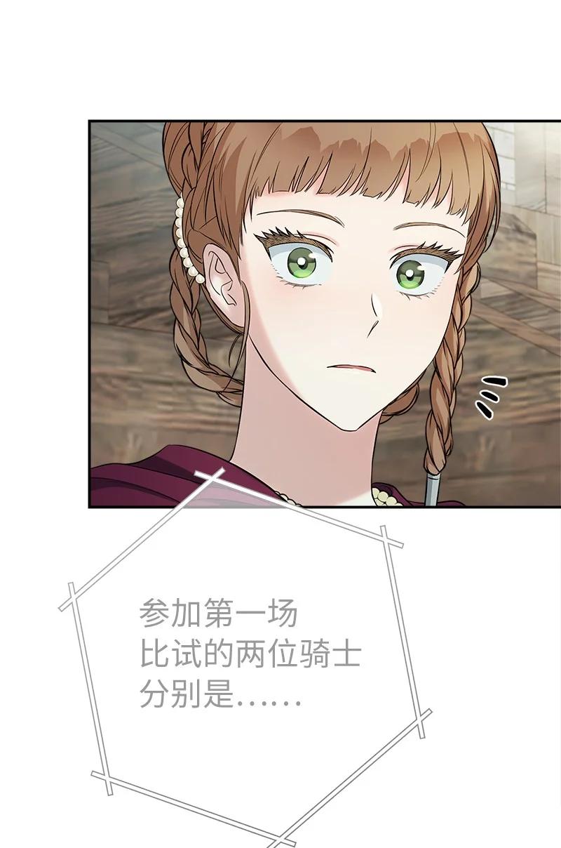 错把结婚当交易，却意外的甜蜜？ 38 出乎意料的骑士 第64页